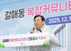신동화 구리시의장, 갈매동 복합커뮤니티센터 착공식 참석 “마을 공동체 새로운 출발점 기대”