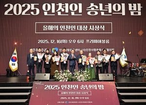 인천 빛낸 봉사·학술·예술·스포츠 공로자 10명 한자리에