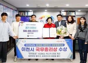 이천시, 대한민국 지방재정대상 ‘국무총리상’ 수상...대중교통 체계 개편 성과 인정