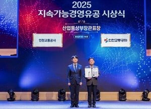 인천교통공사, 지속가능경영유공 장관표창…종합 ESG 성과로 정부포상 수상