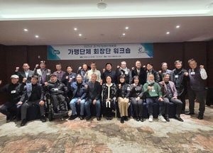 경기도장애인체육회, 회장단 워크숍 개최…현장 소통으로 정책 고도화