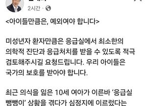 임태희 경기도교육감 “아이들만큼은 응급실에서 예외여야”