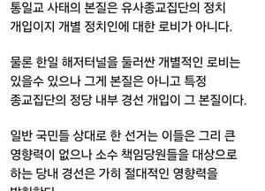 홍준표 “통일교 사태 본질은 로비 아닌 정당 경선 개입” 주장