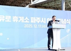 김경일 파주시장 “자유로휴게소, 파주시 품으로 돌아왔다”