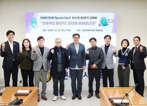 용인특례시의회 의원연구단체 ‘Sports City 8’, 용인FC 창단 앞두고 막바지 점검 나서