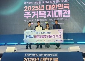 안성시, 제5회 주거복지 대상 ‘우수지자체’ 선정...2년 연속 국토교통부 장관상 수상