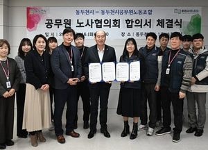 동두천시-공무원노동조합, 노사협의회 합의서 체결...복지포인트 인상·생일 특별휴가 부여