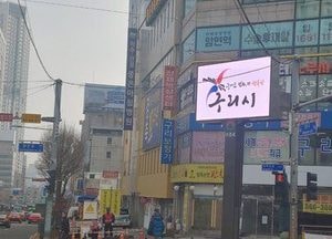 구리시, 지역 첫 전자 게시대 설치...디지털 시정 홍보 시범 운영 시작