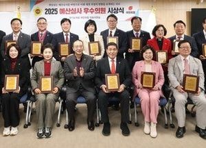 경기도의회 국민의힘 ‘2025 예산심사 우수의원 시상식’ 개최