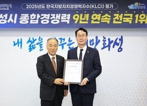 화성특례시, 2025년 한국지방자치경쟁력지수 조사 ‘9년 연속 전국 1위’ 선정