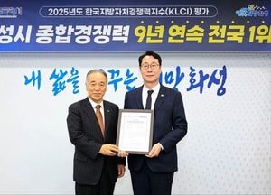 화성특례시, 지방자치경쟁력지수 9년 연속 전국 1위
