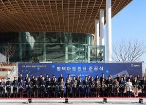 ‘세계를 향한 새로운 도전’ 평택시의회, 평택아트센터 준공식 참석