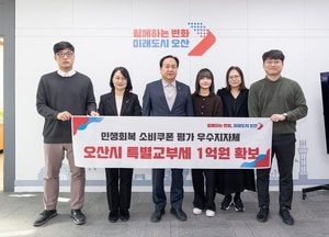 오산시, 행정안전부 민생회복 소비쿠폰 집행 평가 ‘우수 지자체’ 선정