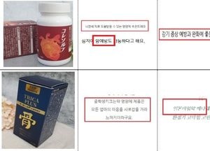 ‘암 예방’ 광고까지…식약처, 온라인 식품 위반 280건 적발