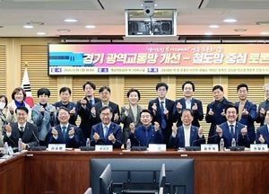 경기도, 철도망 중심 광역교통 해법 국회서 논의