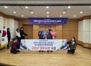구리시, 2025년 한강수계관리기금 성과 평가 ‘3년 연속 최우수 기관’ 선정