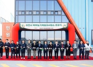 이천시, 북부농기계임대사업소 준공...오는 3월 초 본격 운영