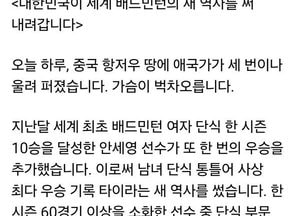 애국가 세 번 울린 항저우…이재명 대통령 “대한민국 배드민턴 새 역사”