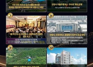 [기획] 철도망 중심도시부터 서울대 안양수목원 전면 개방까지...시민이 뽑은 ‘2025 안양시 10대 뉴스’