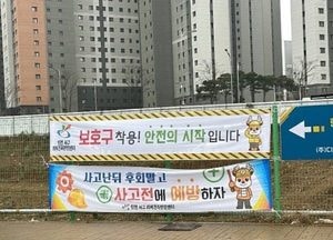 인천 서구, 신규 착공현장 안전교육·현수막 배포로 사고 예방 강화