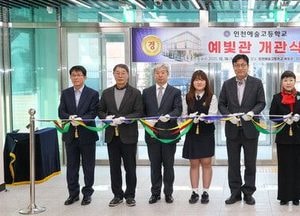 인천시교육청, 인천예술고·인천여상 그린스마트 미래학교 개관…학생 중심 학습환경 구축 본격화
