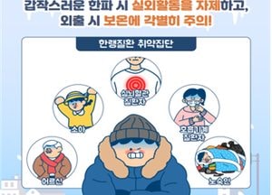 저체온증 첫 사망자 신고…질병관리청, 고령층 겨울철 건강관리 주의