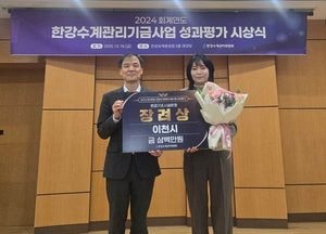 이천시, 한강수계관리기금 성과평가 환경기초시설 운영 분야 ‘장려상’ 수상