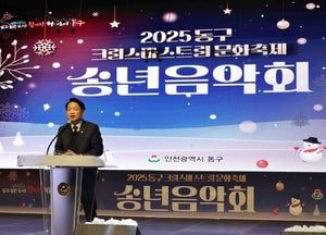 인천 동구, 크리스마스 트리 문화축제 송년음악회 성료…주민 400여 명 함께
