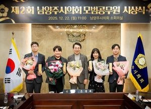 남양주시의회, 제2회 모범공무원 시상식 개최...조성대 의장 “적극행정으로 시정 발전 견인”