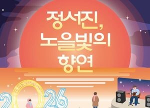 인천 서구, 정서진서 해넘이 행사…노을·공연·빛으로 2025 마무리