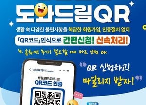 화성특례시 ‘생활불편 도와드림 QR’ 시민 의견으로 더 나아진다