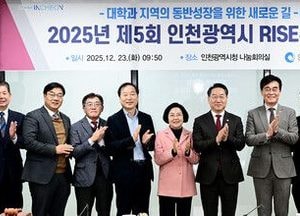 인천시, 인천형 라이즈 2차 공모 대학 9곳 확정…37억원 지원 대상 선정