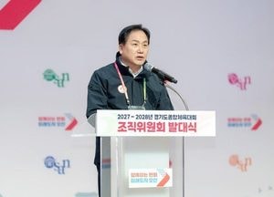 오산시, 2027~2028년 경기도종합체육대회 조직위원회 발대