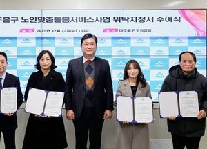인천 미추홀구, 노인 맞춤 돌봄서비스 위탁기관 지정…안부 확인·일상 지원 강화