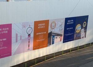 안전서비스 한눈에...안양시, 가설울타리 ‘방범시설물 안전 디자인’ 마련 적용