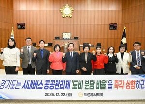 의정부시의회, 경기 시내버스 공공관리제 분담 구조 개선 촉구