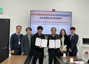경기도교육청안전교육관-카카오모빌리티, 교통·학생 안전 교육 협력 업무협약 체결