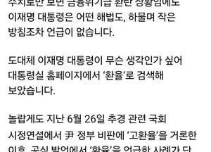 안철수 “고환율 지속되는데 대통령은 침묵”…환율 대응 촉구