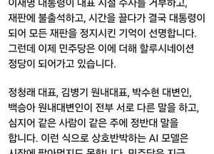 이준석 “민주당, 말 바꾸기 반복…통일교 특검 지연 중단해야”