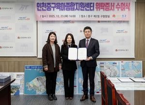 인천 중구, 육아종합지원센터 운영기관 선정…2026년 하늘누리센터 개소