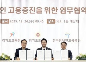 경기도교육청, 경기도의회·장애인고용공단과 ‘장애인 고용증진 협력’ 업무협약 체결