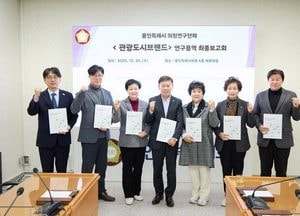 용인특례시의회 의원연구단체 관광도시브랜드, 지역 관광자원 분석·브랜드 전략 제시