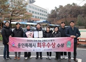 용인특례시, 국토부 2025년 지속가능 교통도시 평가 ‘최우수상’ 수상