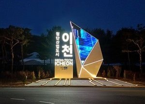 서이천 나들목 진입부에 ‘반도체 첨단도시’ 신규 관문 조형물 설치