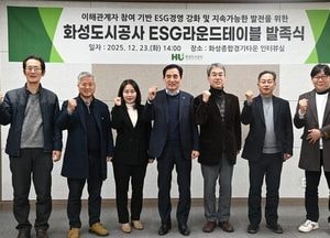 화성도시공사, ESG 경영 가속..협의체 출범
