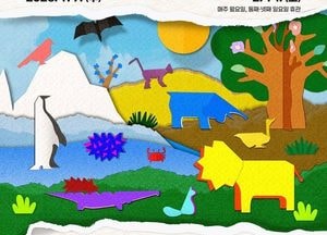 용인문화재단, 겨울방학 어린이 체험 전시 ‘미술관의 동물원–종이의 발견’ 개최