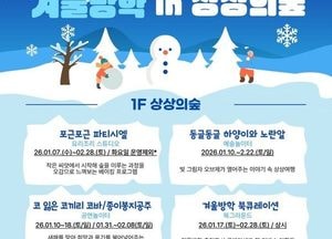 용인문화재단, 2026년 겨울방학 맞이 다채로운 문화예술 콘텐츠 선보여