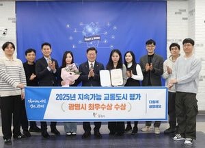 시민 중심 교통정책 성과…광명시, 지속가능 교통도시 ‘최우수’