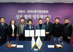 이천시-한국드론기업연합회, 드론실증도시 구축사업 협력 업무협약 체결