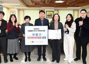 부평구, 인천 유일 자활분야 우수 지자체…복지부 장관 표창